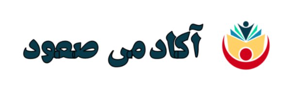آکادمی صعود